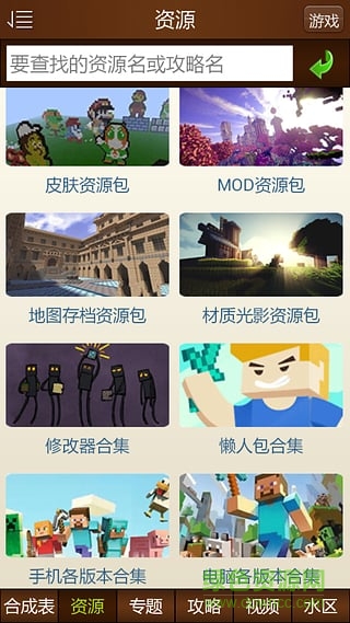 我的世界全攻略 v4.3 安卓版0