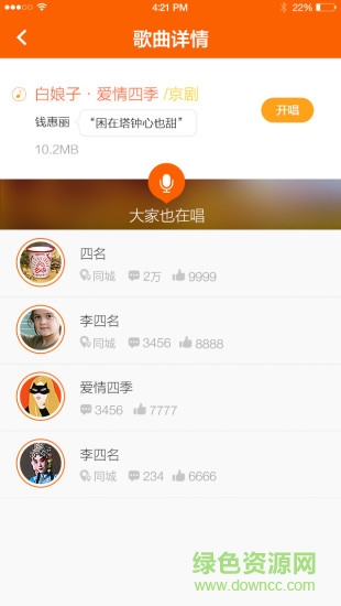 中央電視臺(tái)唱戲吧app v1.1 官方安卓版 2