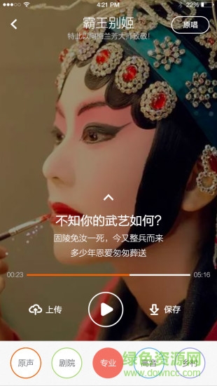 中央電視臺(tái)唱戲吧app v1.1 官方安卓版 4
