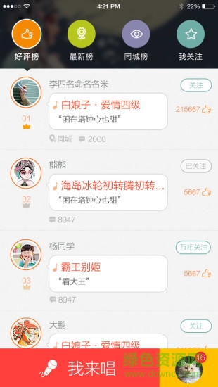 中央電視臺(tái)唱戲吧app v1.1 官方安卓版 5