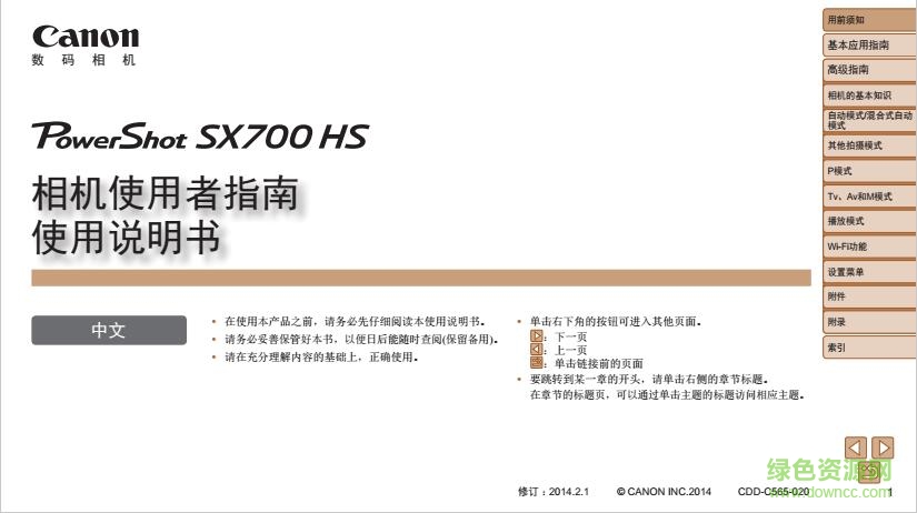 佳能sx700 hs說明書 pdf中文電子版 0
