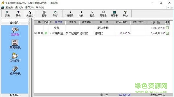小掌柜出納管理系統(tǒng) V5.10 官方版 0