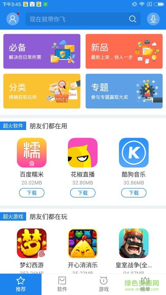 天天應(yīng)用市場手機(jī)版 v4.0.1 安卓版 0