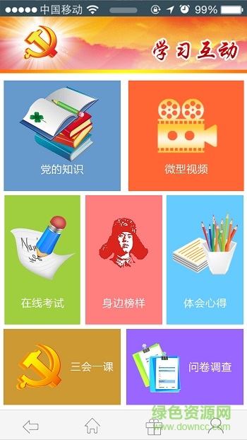 先鋒鐵南(鐵南黨建助手) v1.0.0 安卓版 1