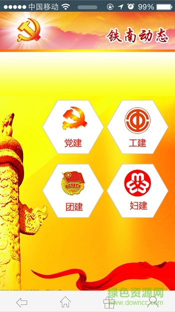 先鋒鐵南(鐵南黨建助手) v1.0.0 安卓版 2