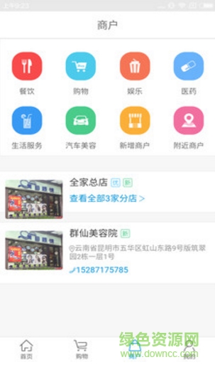 國資南博南博卡 v2.6.6 安卓版 1