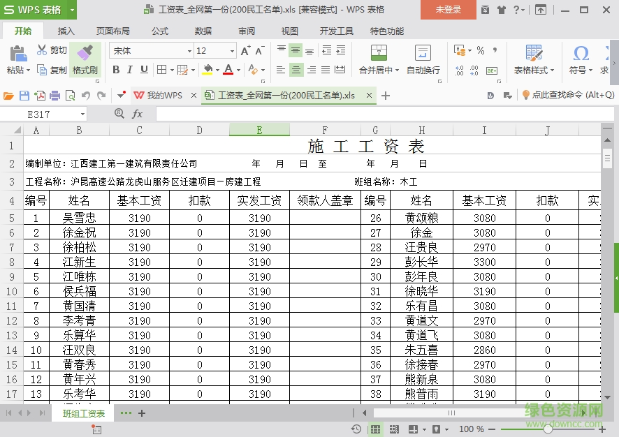 施工工資表模板(民工工資表) excel格式免費版 0