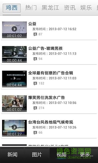 雞西新聞app v1.0.2 安卓版 1