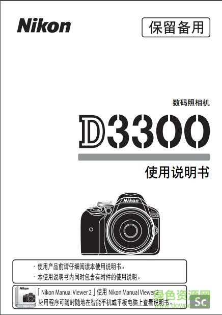 尼康d3300使用說(shuō)明書(shū) pdf中文電子版 0