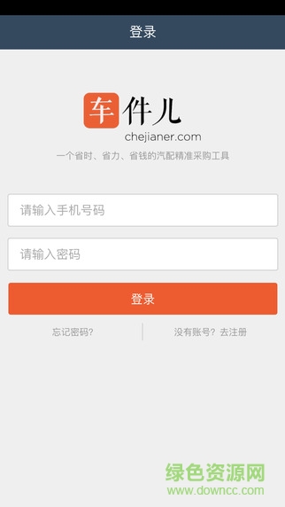車件修理廠端 v1.5.1 官網(wǎng)安卓版 0