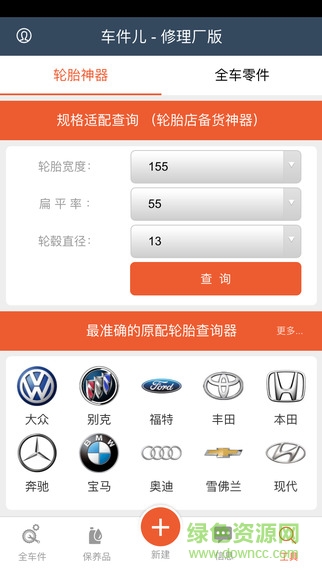 車件修理廠端 v1.5.1 官網(wǎng)安卓版 1