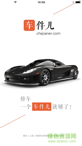 車件修理廠端 v1.5.1 官網(wǎng)安卓版 2