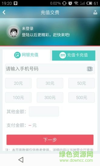 10026網(wǎng)上營業(yè)廳app