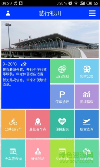 慧行銀川app 慧行銀川app