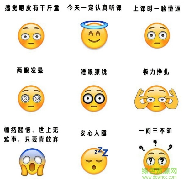 emoji上課時的我qq表情包  0