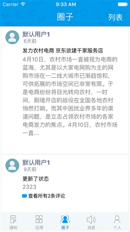 華東交通大學智慧交大 v6.7.4.72568 安卓版 3