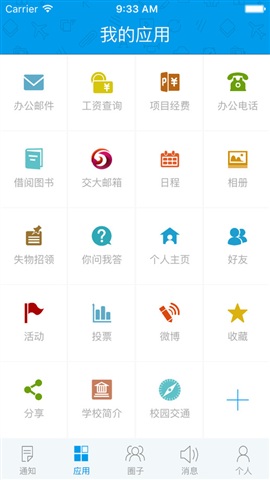 華東交通大學智慧交大 v6.7.4.72568 安卓版 0