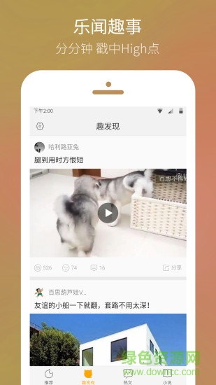 QQ熱點 v1.2.0.2431 安卓版 1