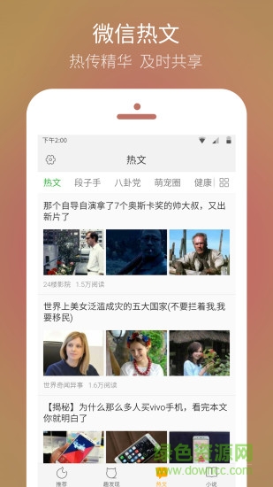 QQ熱點手機版免費下載