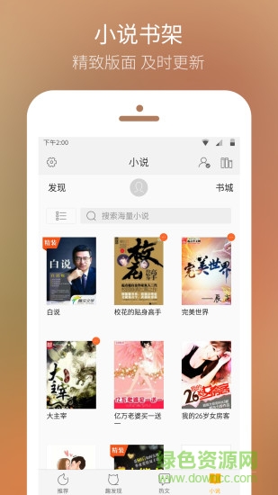 QQ熱點 v1.2.0.2431 安卓版 3