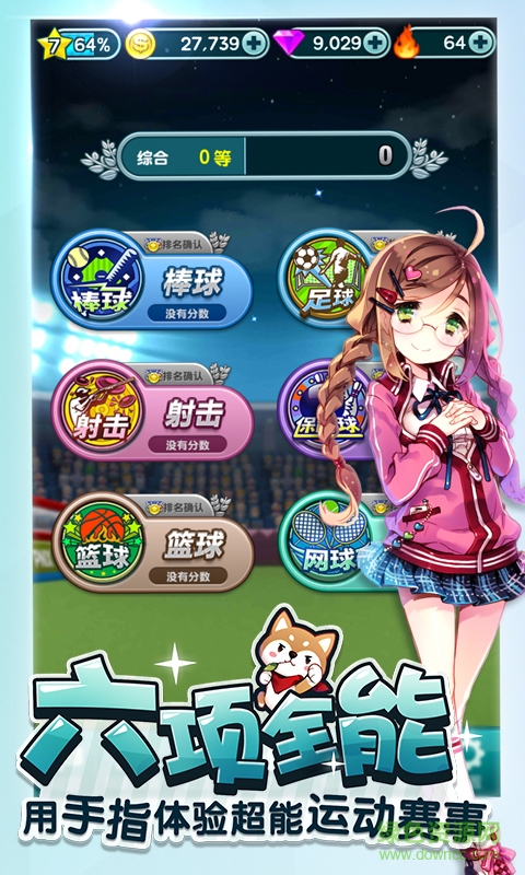 懶宅運(yùn)動(dòng)會(huì)內(nèi)購(gòu)修改版 v1.0.4 無(wú)限鉆石安卓版 1