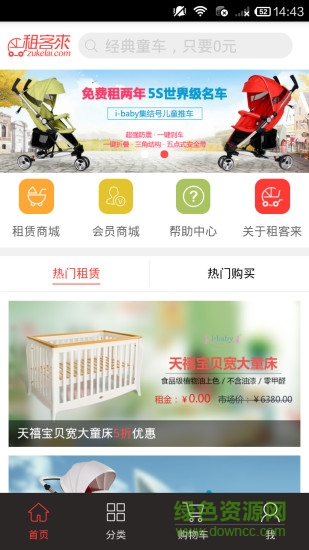 租客來母嬰商城 v2.3.6 安卓版 0