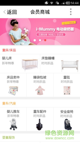 租客來母嬰商城 v2.3.6 安卓版 3