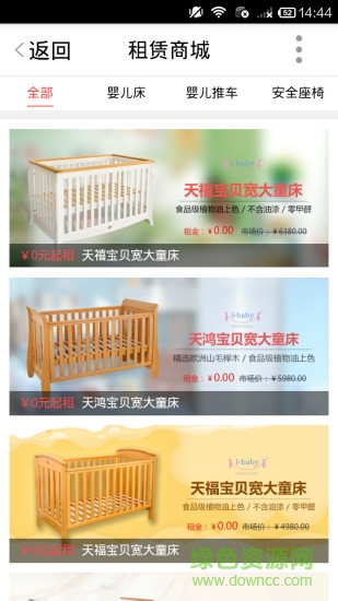 租客來母嬰商城 v2.3.6 安卓版 2