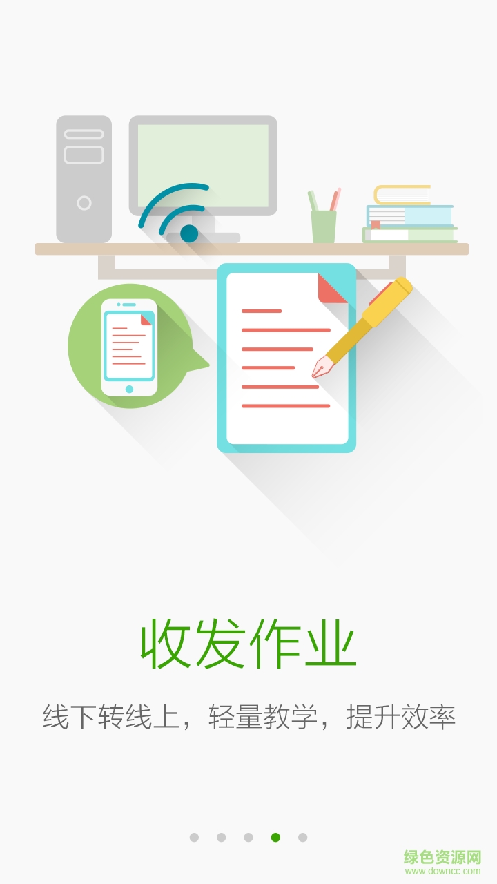 鴻合i學(xué)教師端蘋果版 v1.6.0 iPhone版 1