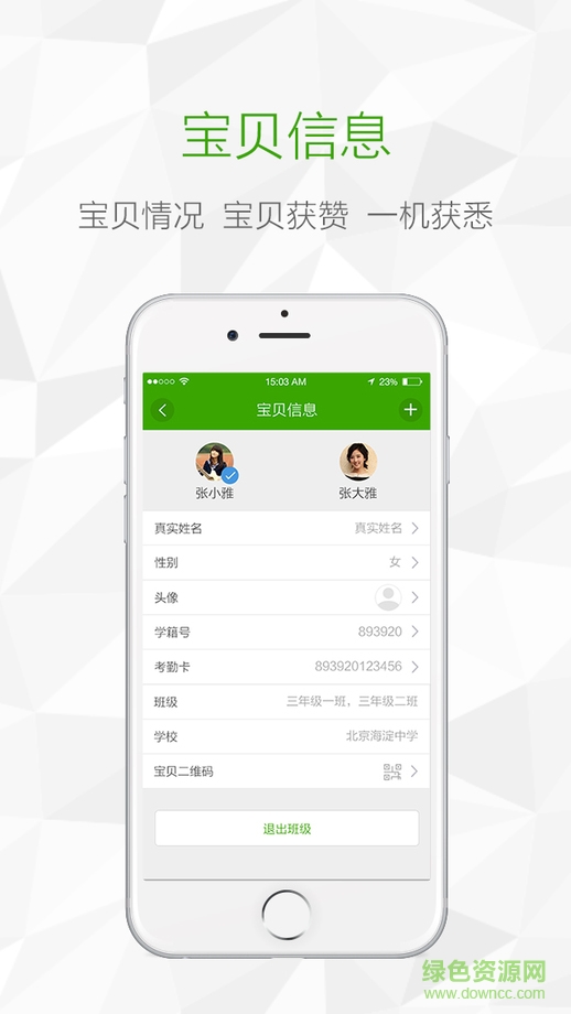 鴻合i學(xué)家長(zhǎng)版 v1.6.1 安卓版 1