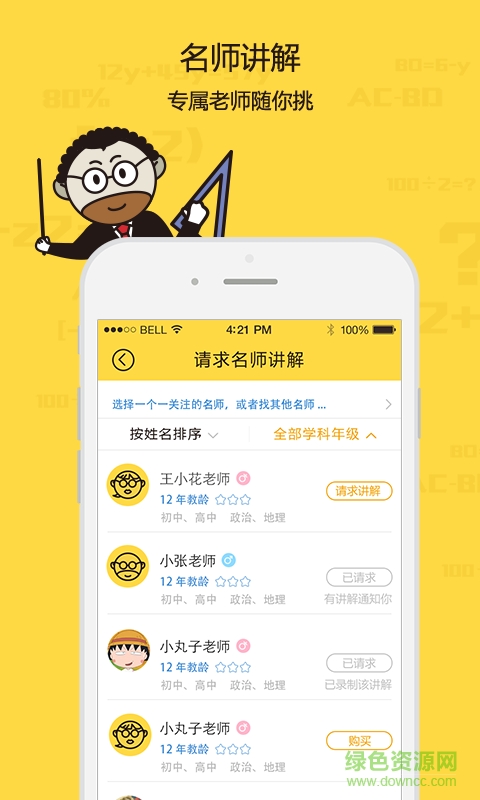 學(xué)習(xí)寶學(xué)習(xí)助手手機版 v1.0 安卓版 0