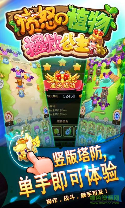 憤怒的植物拯救公主 v1.0 安卓版 0