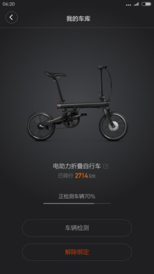 小米米家騎記電動自行車app2