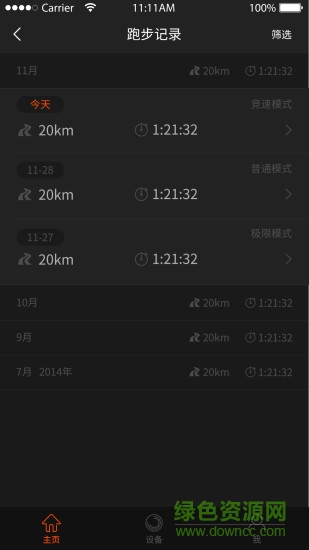 智跑運動(inwatch智能馬拉松手表) v1.1.6 安卓版 0
