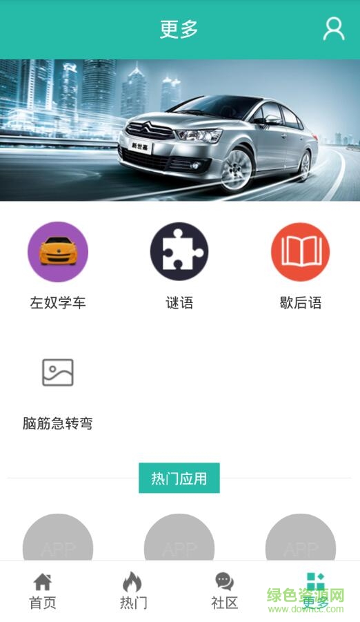 幽默漫城(笑話閱讀) v1.1 安卓版 3
