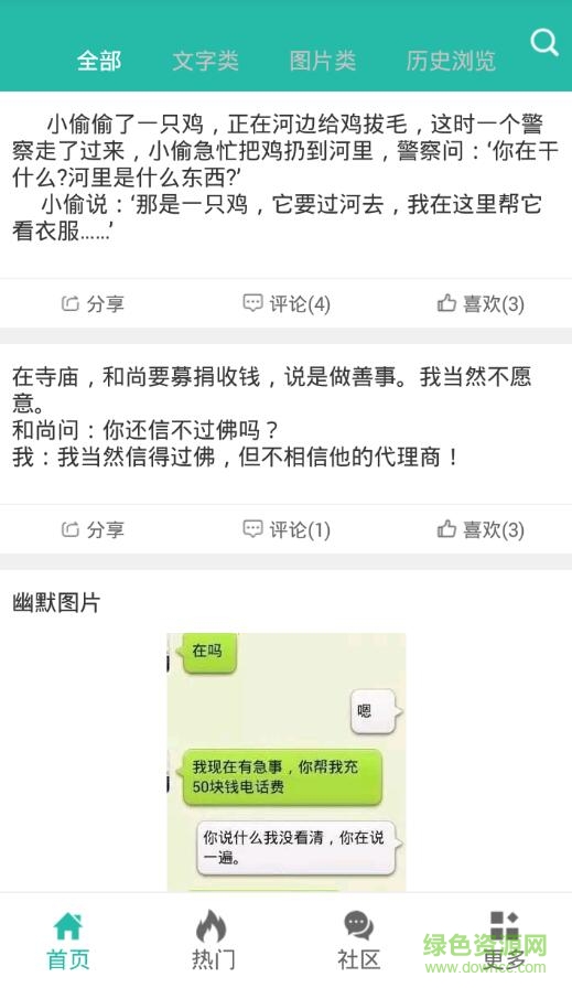 幽默漫城(笑話閱讀) v1.1 安卓版 0