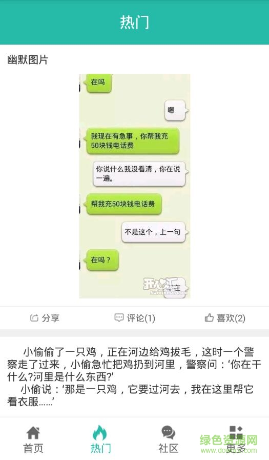 幽默漫城(笑話閱讀) v1.1 安卓版 1