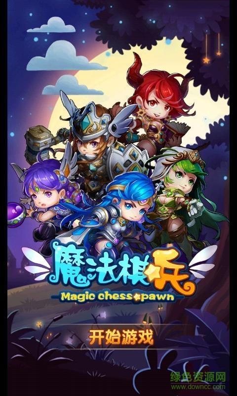 魔法棋兵 v1.0.1 安卓版 0