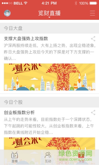 蘋果覽益股市app v3.7.0 iPhone版 0