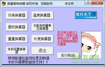 浣熊度量衡轉換器 V1.0 綠色版 0