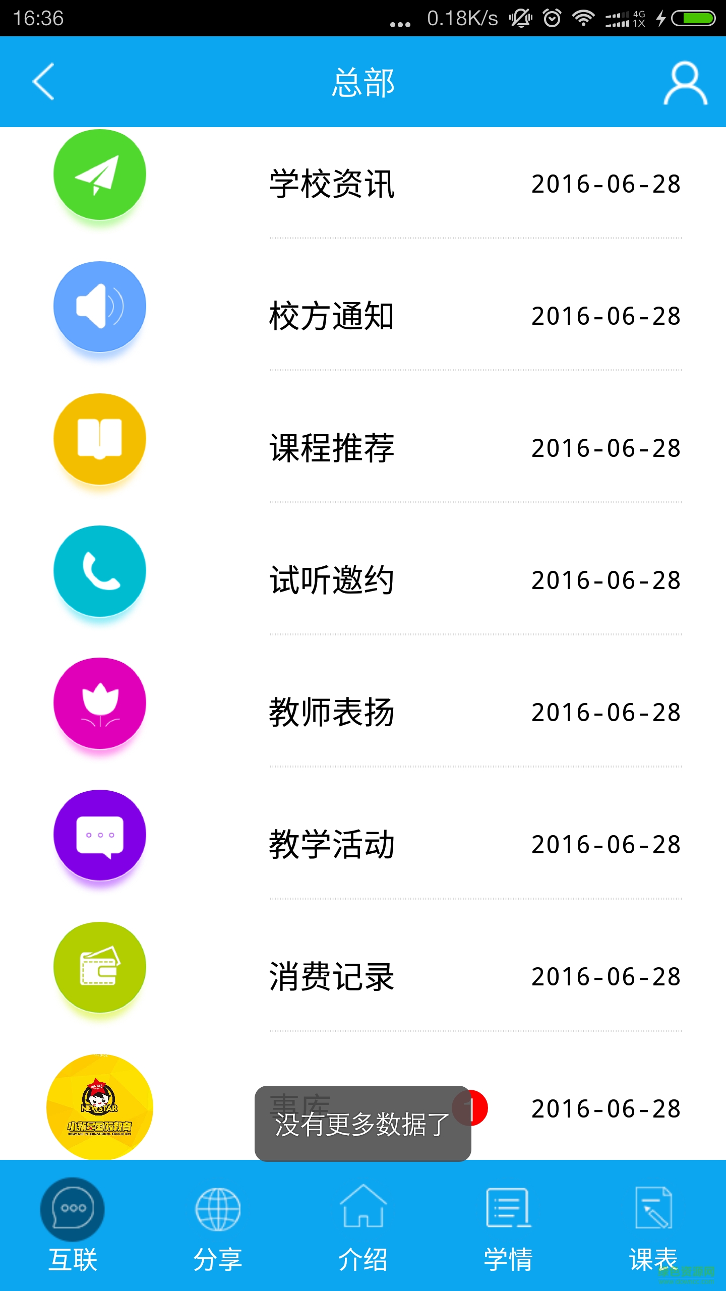 小新星家長端 v1.2 安卓版 1