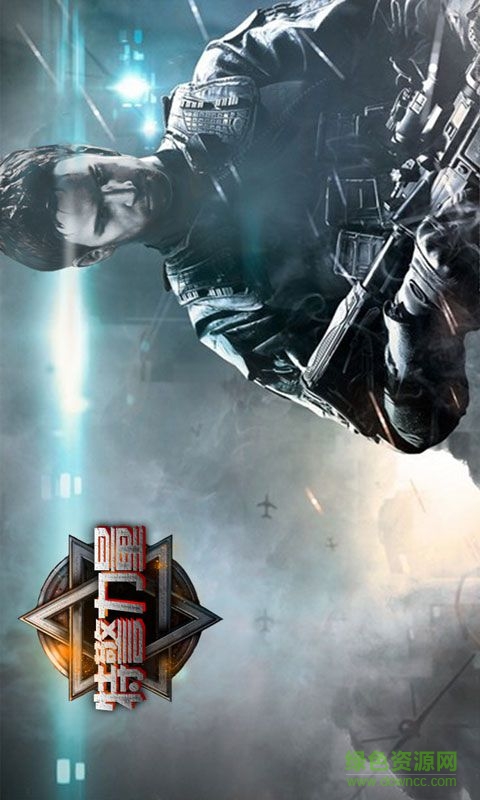 特警力量內購修改版 v1.0 安卓版 0