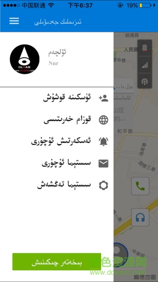 BalamSenNede(Olchem歐利遷手表) v1.1.8 安卓版 1