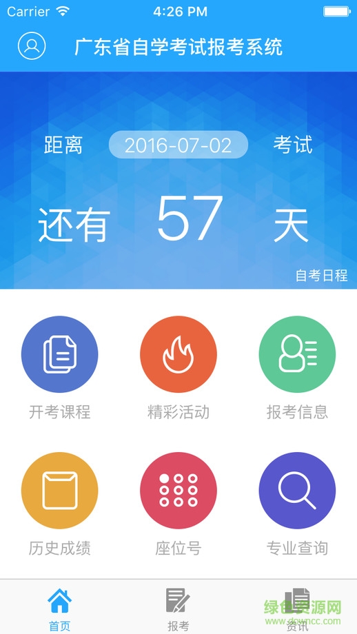 5184自考蘋(píng)果版(廣東省自學(xué)考試報(bào)考系統(tǒng)) v1.0.1 iPhone越獄版 1