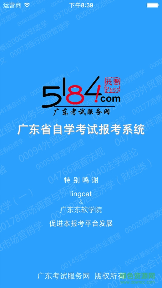 5184自考蘋(píng)果版(廣東省自學(xué)考試報(bào)考系統(tǒng)) v1.0.1 iPhone越獄版 2