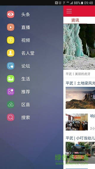 直播平武 v1.0 安卓版 1