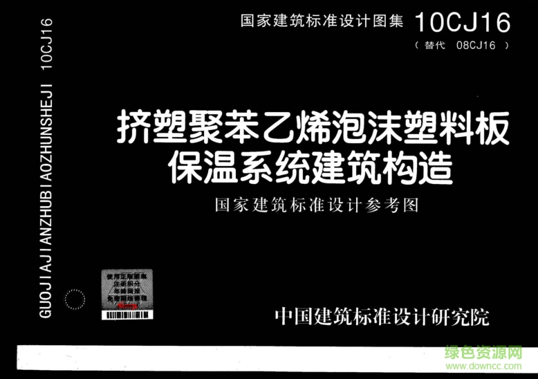 10CJ16圖集電子版 pdf高清免費(fèi)版 0