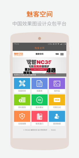魅客空間手機版 v1.0.0 安卓版 0