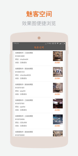 魅客空間手機版 v1.0.0 安卓版 3