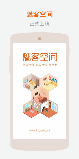 魅客空間手機版 v1.0.0 安卓版 4